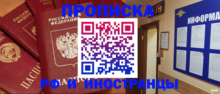 прописка регистрация в Магнитогорске