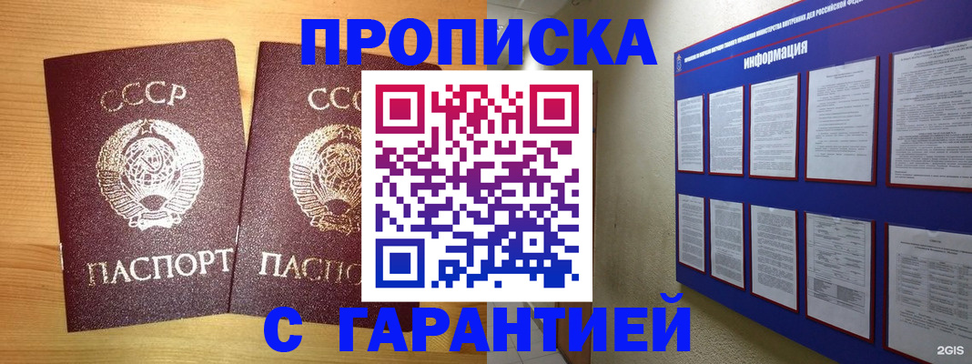 прописка паспорт в Магнитогорске