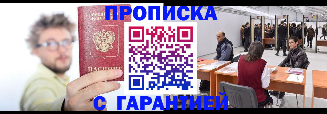 прописка в Магнитогорске