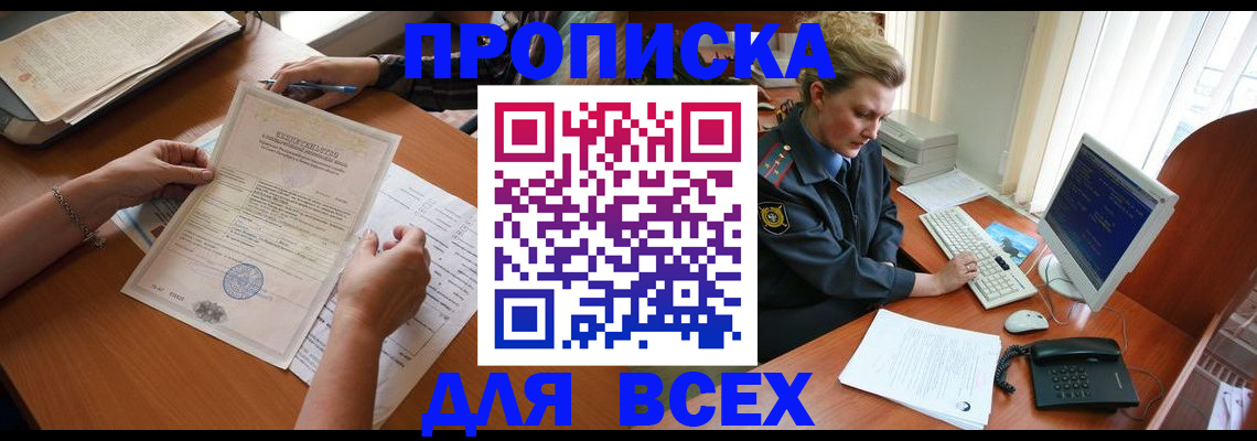 купить прописку в Магнитогорске